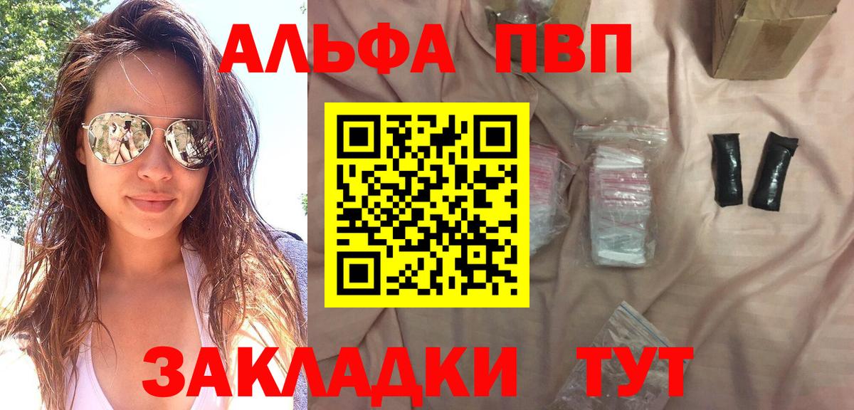 Альфа ПВП крисы CK Йошкар-Ола