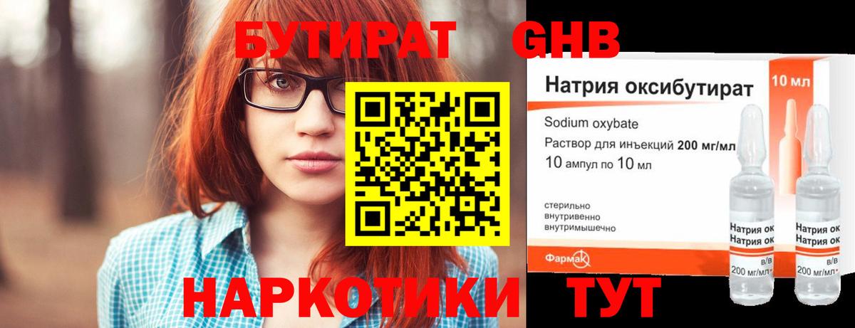 БУТИРАТ  Вход с VPN  Йошкар-Ола  БУТИРАТ 1.4BDO 
