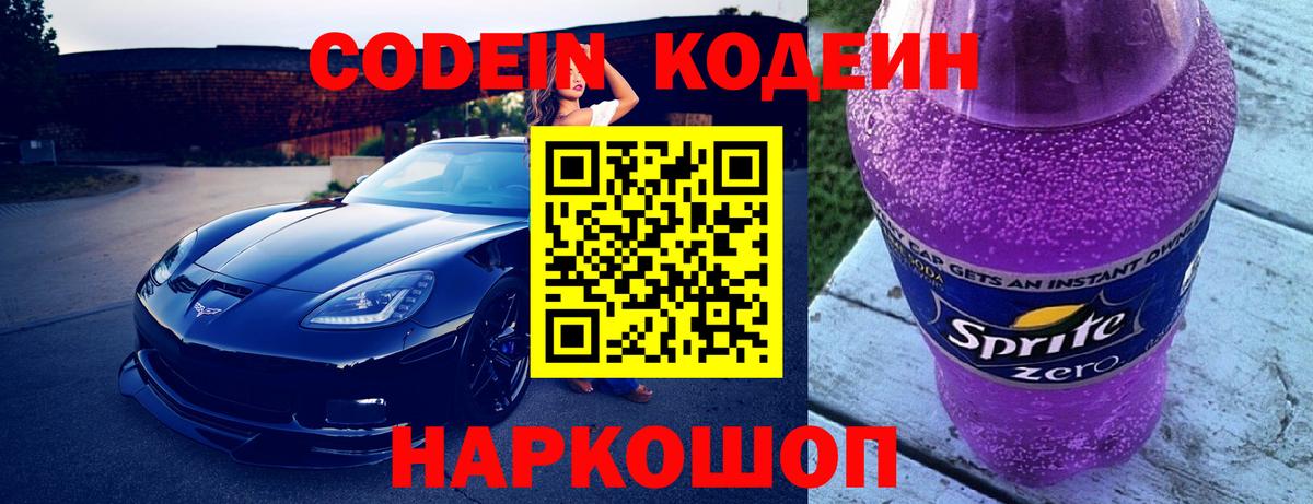Codein Purple Drank  Йошкар-Ола  Codein напиток Lean (лин) 