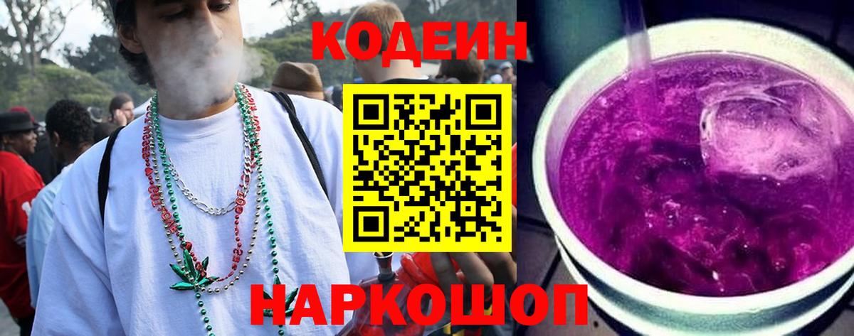 Йошкар-Ола  Codein Purple Drank  Вход с VPN 